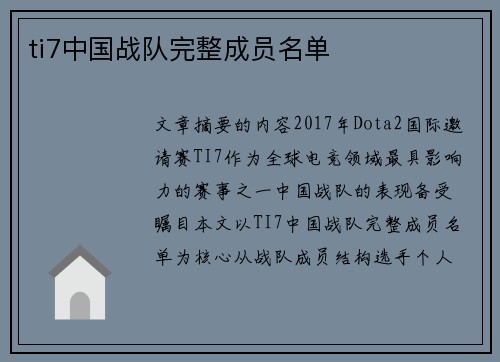 ti7中国战队完整成员名单