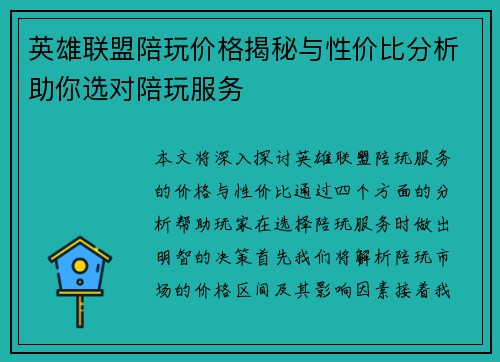 英雄联盟陪玩价格揭秘与性价比分析助你选对陪玩服务