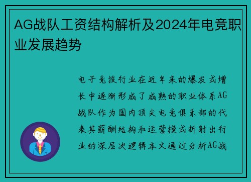 AG战队工资结构解析及2024年电竞职业发展趋势