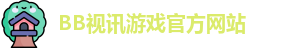 BB视讯
